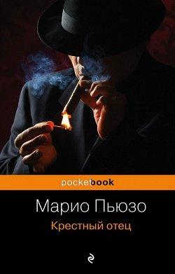смотреть крестный отец